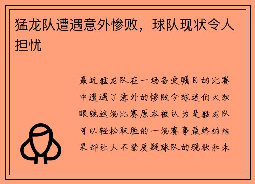 猛龙队遭遇意外惨败，球队现状令人担忧