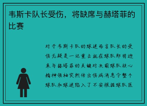 韦斯卡队长受伤，将缺席与赫塔菲的比赛