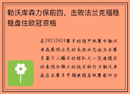 勒沃库森力保前四，击败法兰克福稳稳盘住欧冠资格