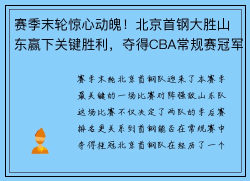 赛季末轮惊心动魄！北京首钢大胜山东赢下关键胜利，夺得CBA常规赛冠军！
