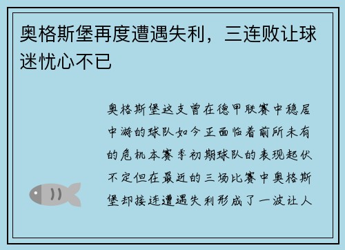 奥格斯堡再度遭遇失利，三连败让球迷忧心不已