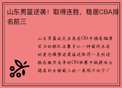 山东男篮逆袭！取得连胜，稳居CBA排名前三