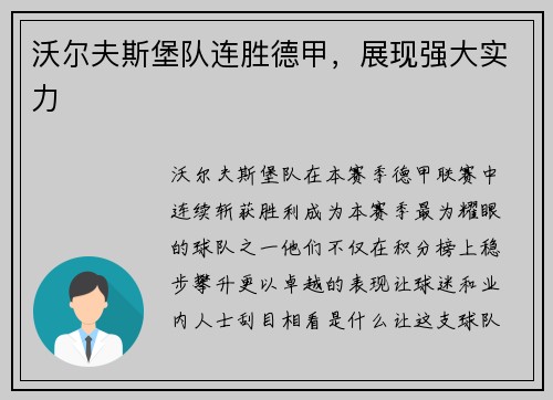 沃尔夫斯堡队连胜德甲，展现强大实力