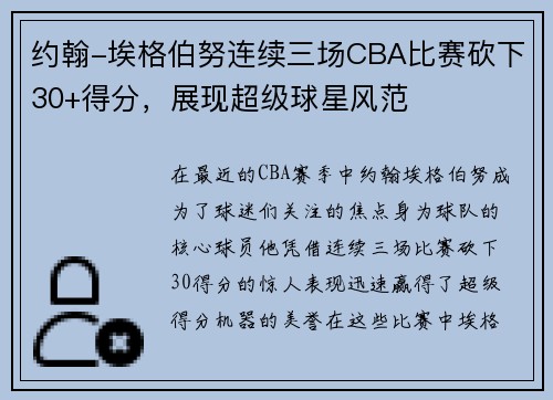 约翰-埃格伯努连续三场CBA比赛砍下30+得分，展现超级球星风范