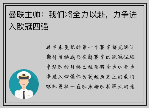 曼联主帅：我们将全力以赴，力争进入欧冠四强