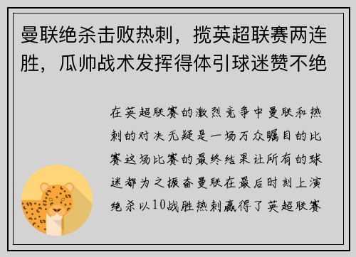 曼联绝杀击败热刺，揽英超联赛两连胜，瓜帅战术发挥得体引球迷赞不绝口