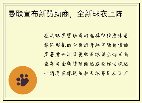 曼联宣布新赞助商，全新球衣上阵