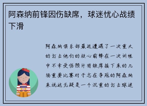 阿森纳前锋因伤缺席，球迷忧心战绩下滑
