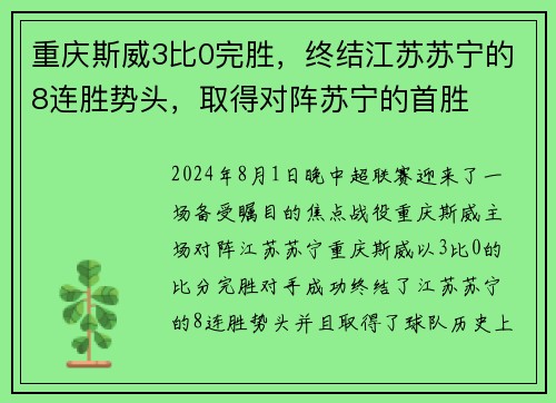 重庆斯威3比0完胜，终结江苏苏宁的8连胜势头，取得对阵苏宁的首胜