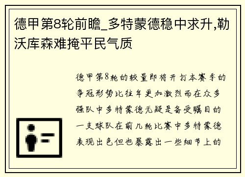 德甲第8轮前瞻_多特蒙德稳中求升,勒沃库森难掩平民气质