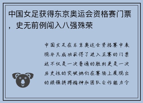 中国女足获得东京奥运会资格赛门票，史无前例闯入八强殊荣