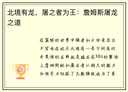北境有龙，屠之者为王：詹姆斯屠龙之道