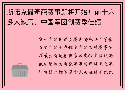 斯诺克最奇葩赛事即将开始！前十六多人缺席，中国军团创赛季佳绩
