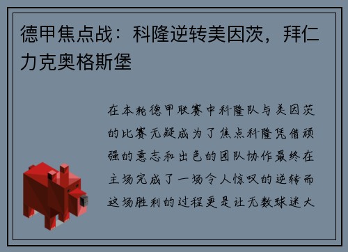德甲焦点战：科隆逆转美因茨，拜仁力克奥格斯堡