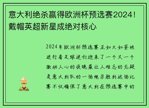 意大利绝杀赢得欧洲杯预选赛2024！戴帽英超新星成绝对核心