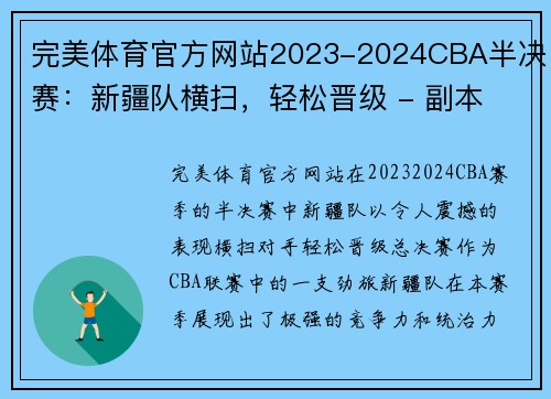 完美体育官方网站2023-2024CBA半决赛：新疆队横扫，轻松晋级 - 副本 - 副本