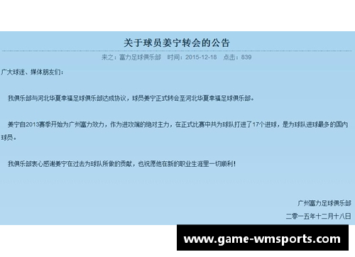 完美体育官方网站球员转会：重要公函如何影响足球俱乐部与球员未来走向