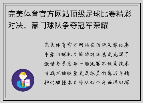 完美体育官方网站顶级足球比赛精彩对决，豪门球队争夺冠军荣耀