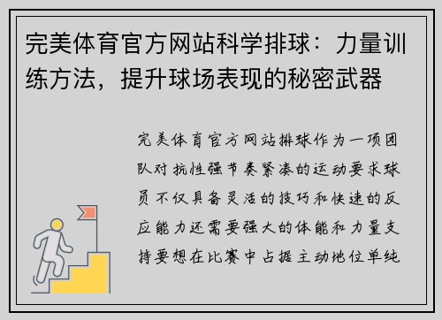 完美体育官方网站科学排球：力量训练方法，提升球场表现的秘密武器