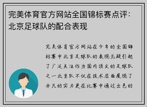 完美体育官方网站全国锦标赛点评：北京足球队的配合表现