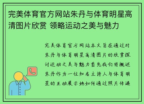 完美体育官方网站朱丹与体育明星高清图片欣赏 领略运动之美与魅力