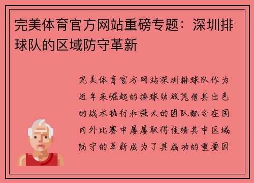 完美体育官方网站重磅专题：深圳排球队的区域防守革新