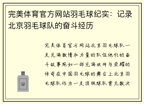 完美体育官方网站羽毛球纪实：记录北京羽毛球队的奋斗经历