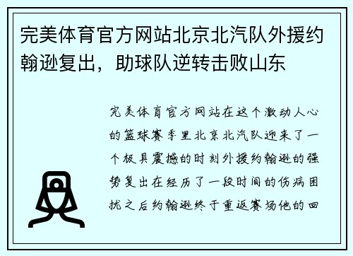 完美体育官方网站北京北汽队外援约翰逊复出，助球队逆转击败山东